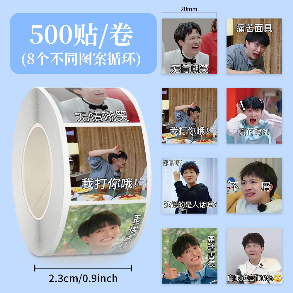 2000贴周深表情包防水贴纸