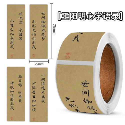 480贴王阳明心学语录装饰贴纸