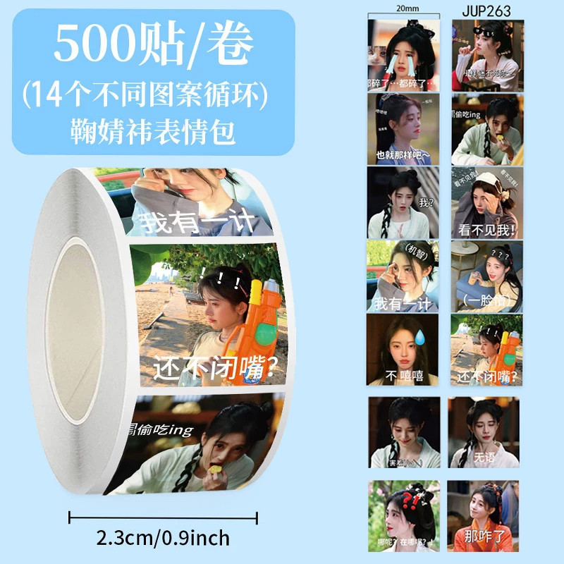 2000贴鞠婧祎表情包防水贴纸