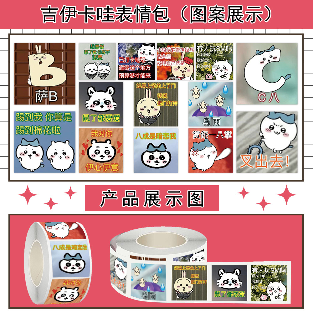 1000贴可爱卡通吉伊卡哇卷卷贴乌萨奇小八趣味表情包装饰手账贴纸,文具电教/文化用品/商务用品,贴纸/立体贴纸,淘宝优惠券,粉丝福利购,淘宝优惠卷