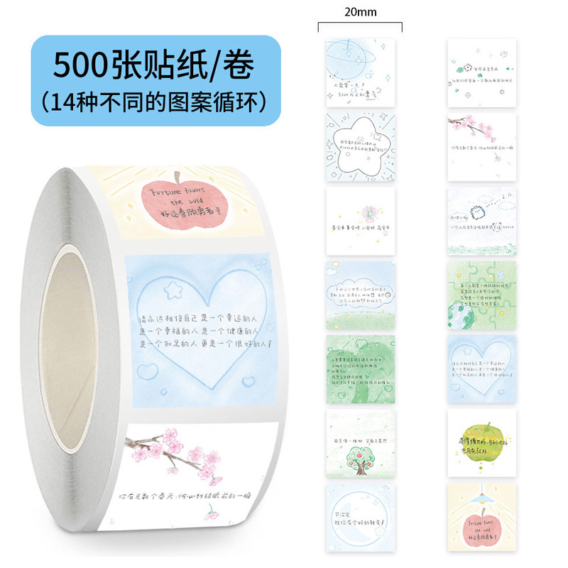 2000贴励志治愈文字封口贴纸