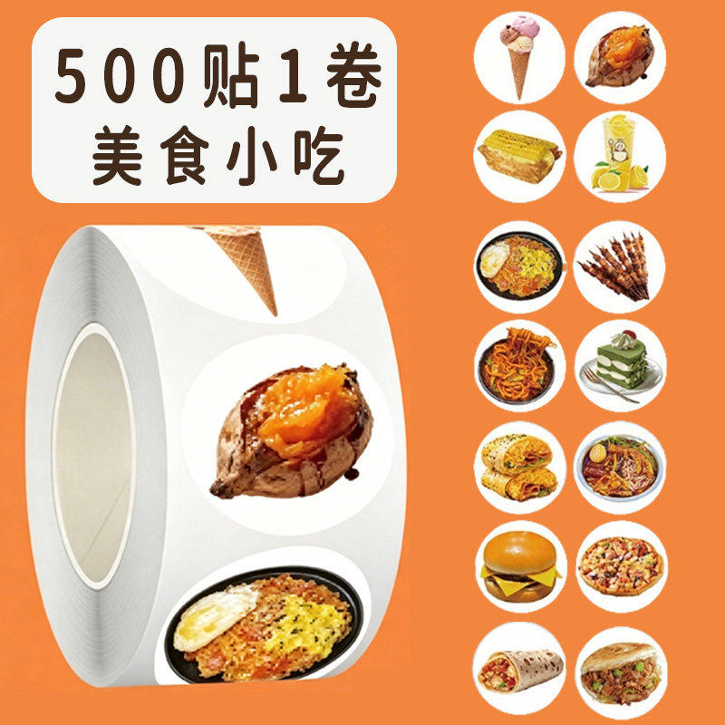 2500贴美食写实贴纸手机水杯