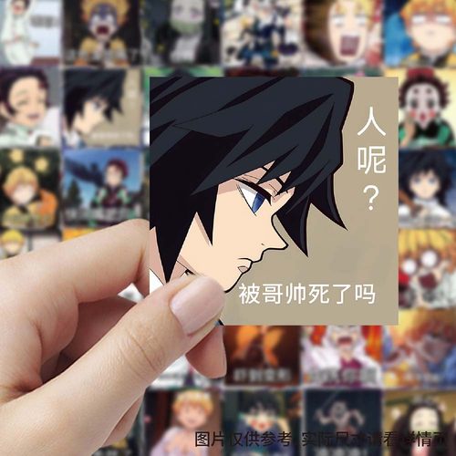 鬼灭之刃63张防水表情包贴纸