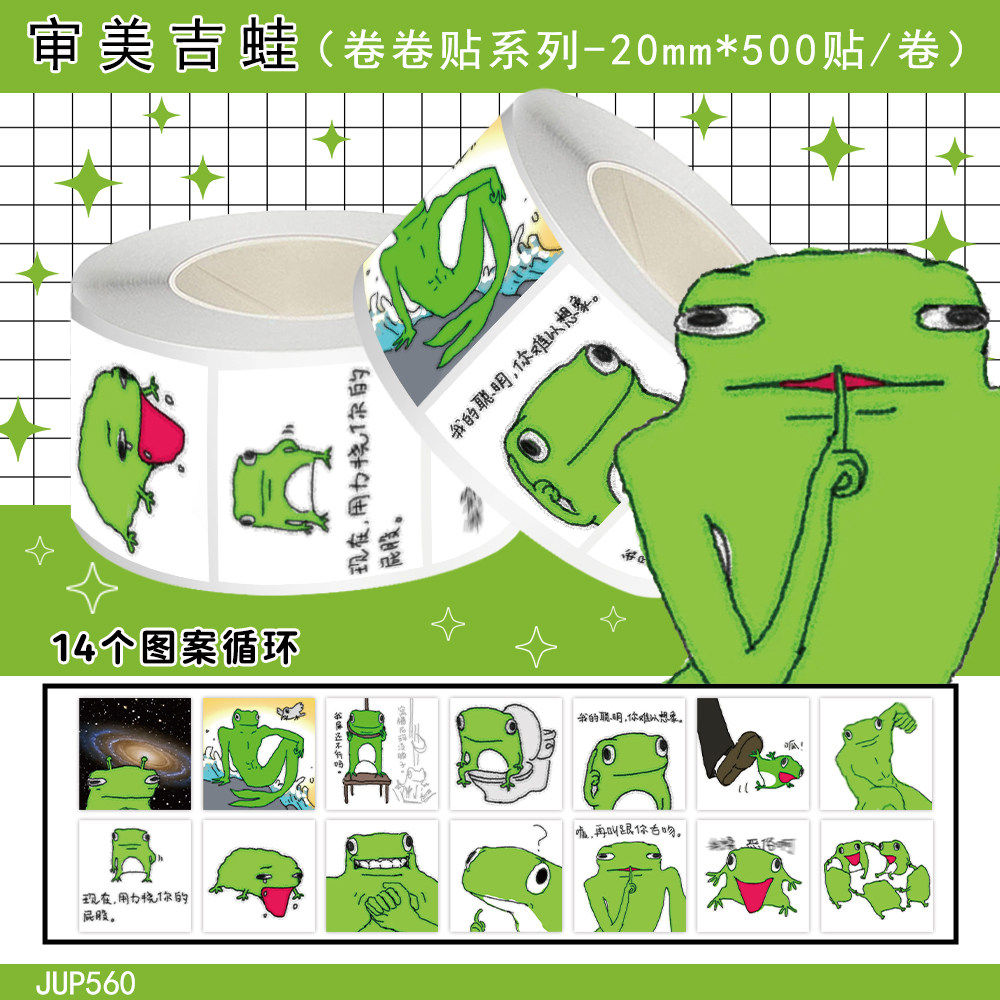 2000贴审美吉蛙贴纸抽象搞笑表情包卡通图案手机水杯装饰防水贴画,文具电教/文化用品/商务用品,贴纸/立体贴纸,淘宝优惠券,粉丝福利购,淘宝优惠卷