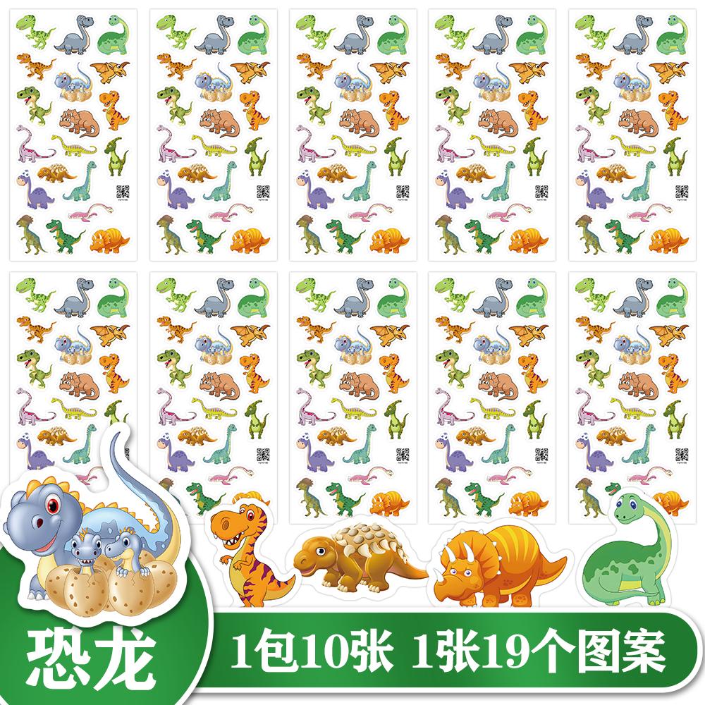 恐龙卡通动物儿童早教贴纸