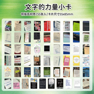 440张文字的力量小卡片励志正能量自我肯定文案素材收藏高清卡片