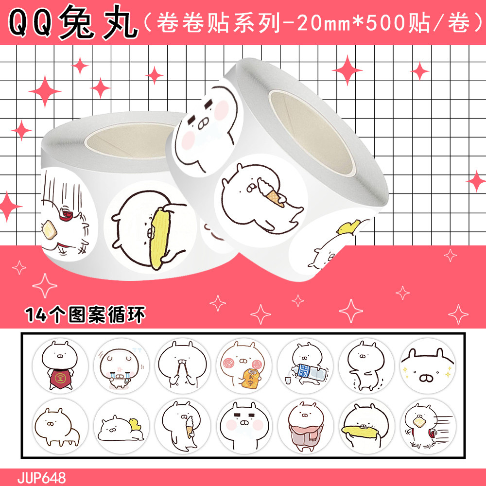 QQ兔丸可爱装饰贴纸表情包贴画