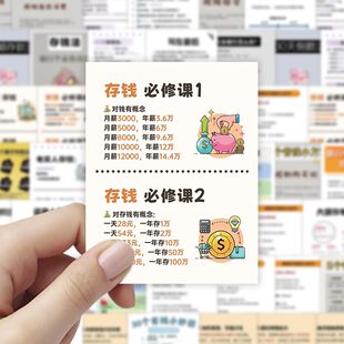 141张存钱小妙招贴纸省钱创意爆款贴画桌面装饰diy手机手账知识