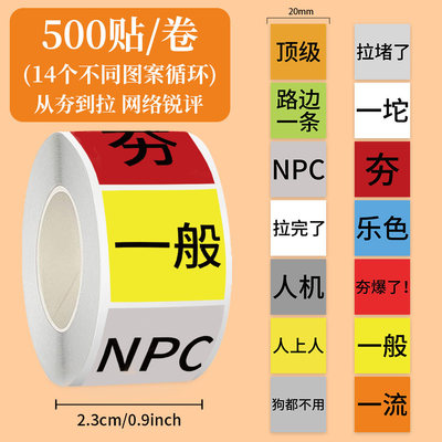 2000贴从夯到拉锐评贴纸防水