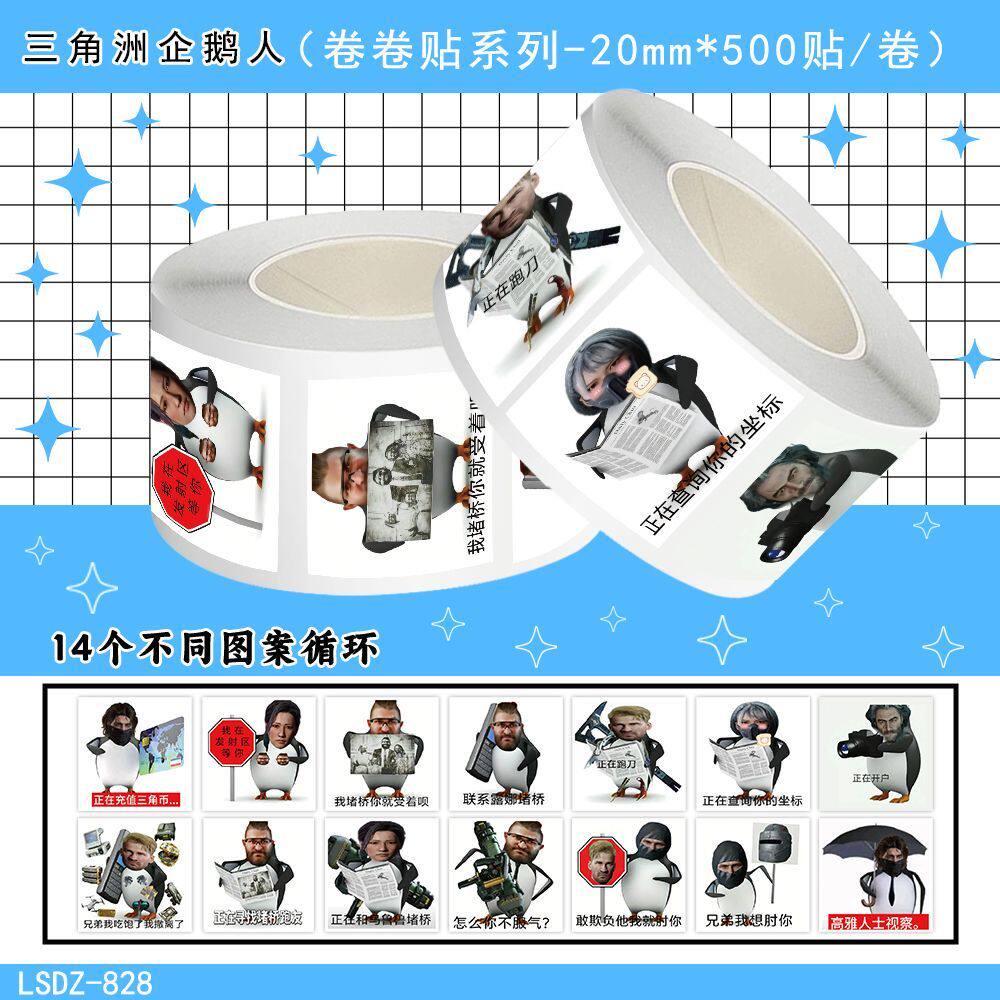新款三角洲企鹅人整活表情包卷卷贴贴纸抽象搞笑手账桌面diy贴画