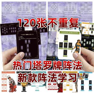 120张 热门塔罗牌阵法新款阵法学习创意小众学习法贴纸装饰笔记本