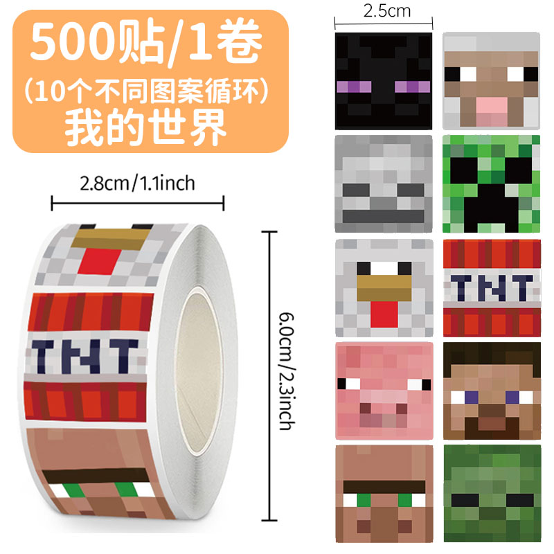 我的世界防水贴纸3000贴