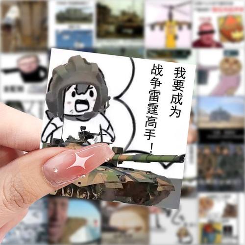 战争雷霆表情包沙雕贴纸手账