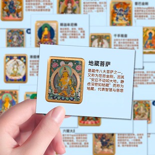 96张藏族非遗唐卡民族特色文化知识科普防水贴画装饰手机diy手账