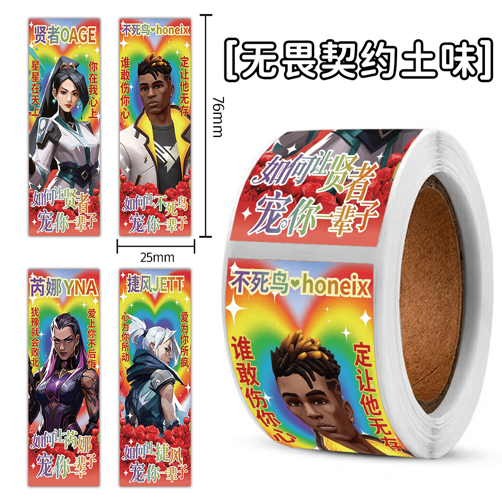 无畏契约防水封口贴纸480贴