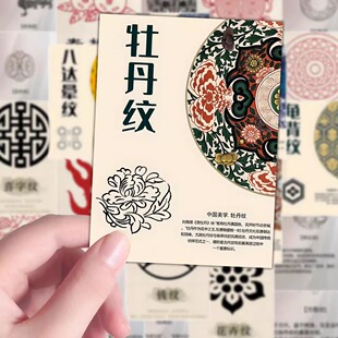 96张中国纹样介绍贴纸中国传统文化普及知识素材diy装饰防水贴画