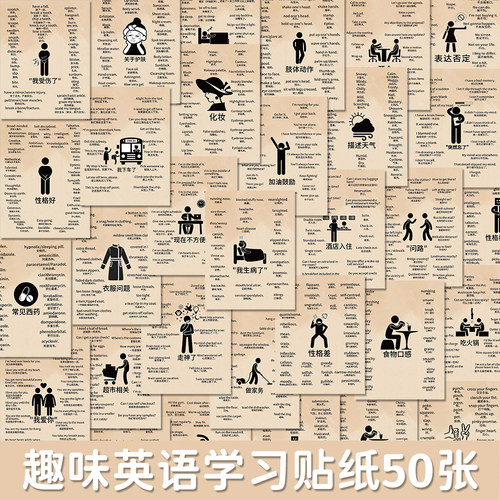 50张趣味英语学习贴纸简约趣味学生英文学习儿童启蒙益智防水贴画 - 封面