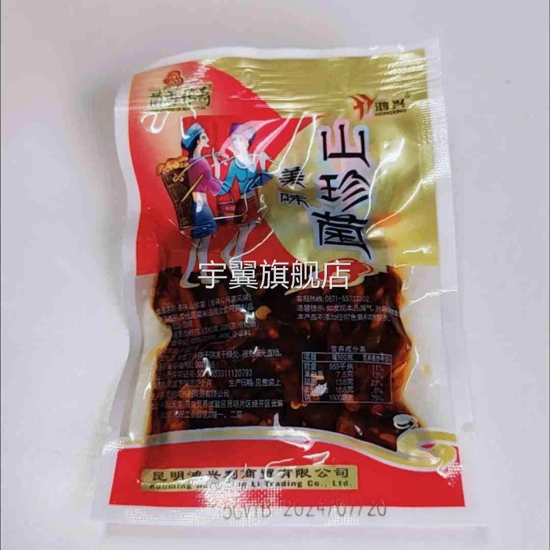 云南菌子零食即食鸡枞菌松茸菌牛肝菌独立小包装菌菇零食下饭菜