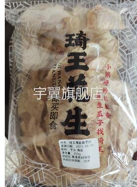 琦王花生香芋片琪王奇王花生海盐香芋片盐原零切椒食芋头IVM片脆