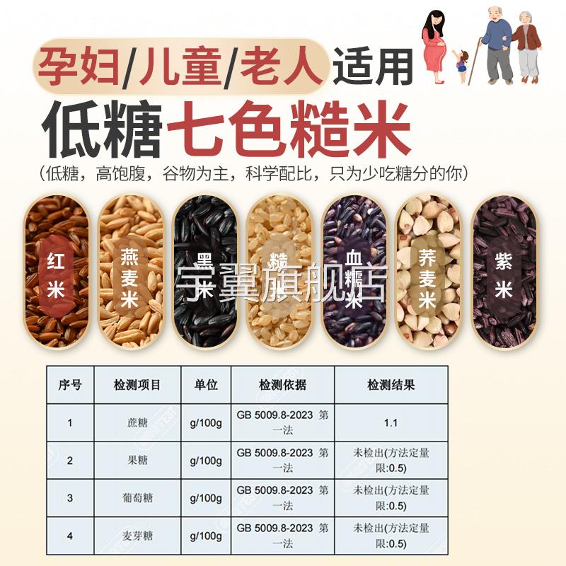 东北五常七色糙米官方旗舰店粗粮新大米孕妇低脂控糖主食五谷杂粮