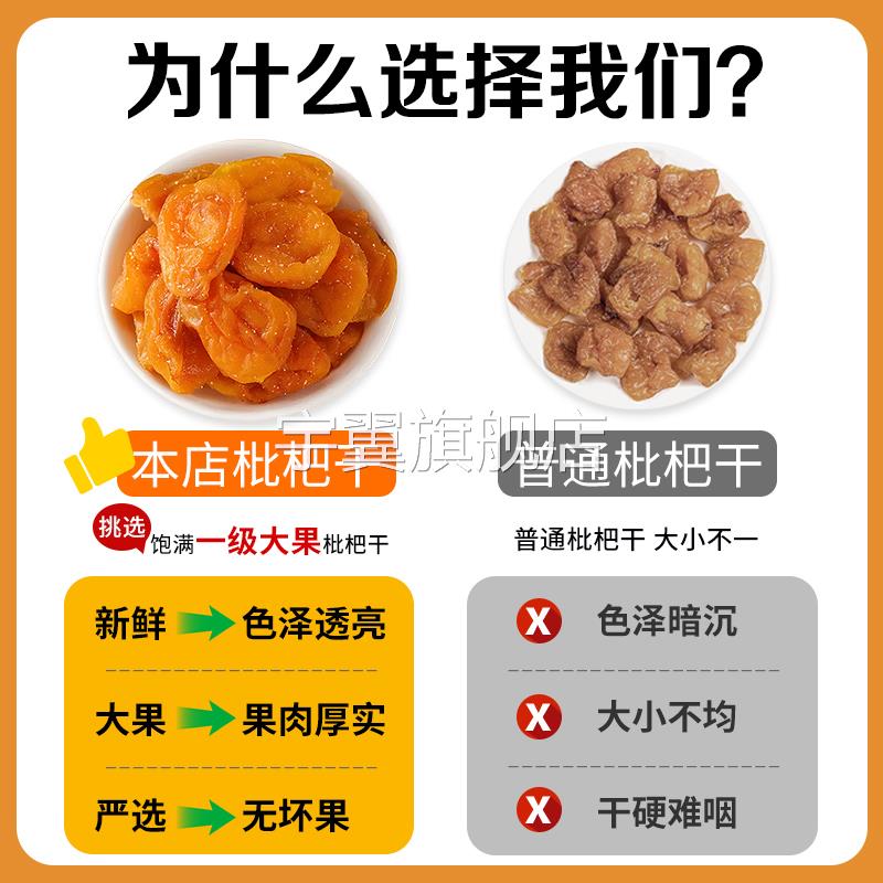 竹盐枇杷干原味无添加琵琶干无核甘草化痰止咳果干零食官方旗舰店