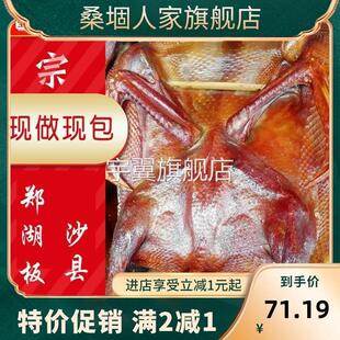 正宗沙县郑湖板鸭烟熏烤福建三明特产熏味整只辣风干沙县小吃