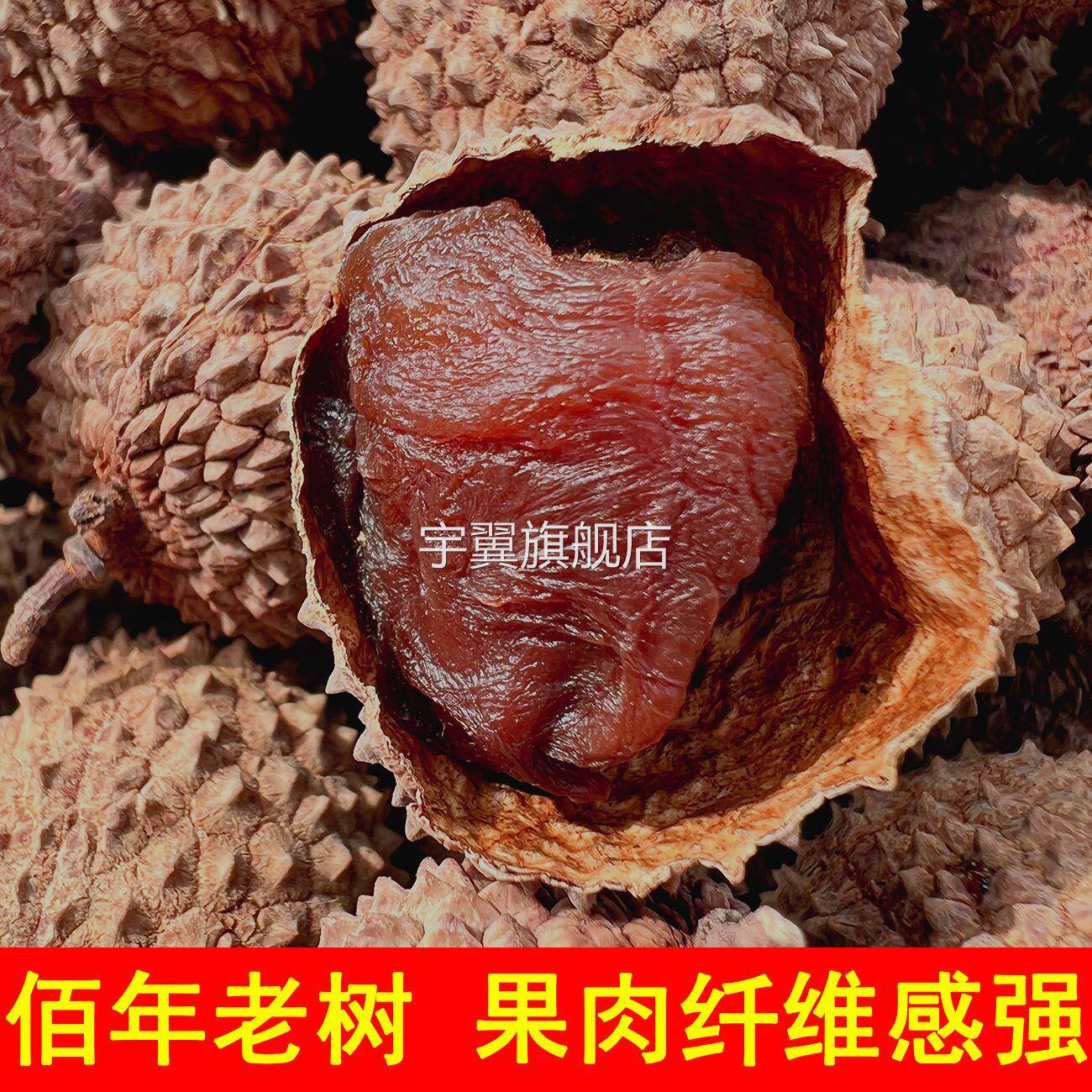 两斤 12A桂味荔枝干核小肉厚特级2024新货高州生晒袋装特产包邮