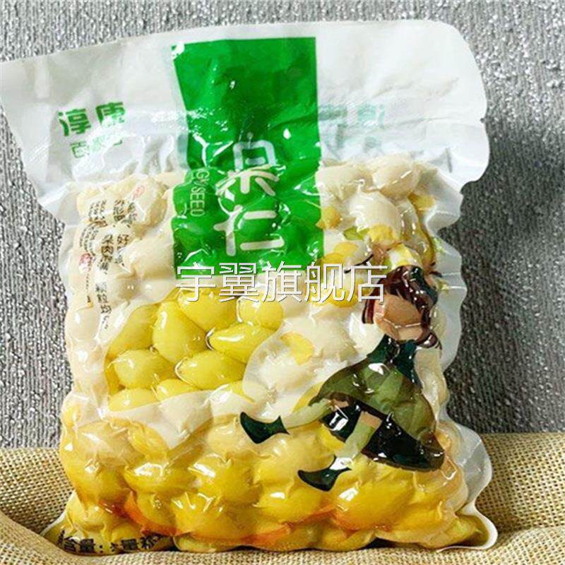 银杏果新鲜白果仁去壳真空保鲜包装500g邳州特产开心银杏果仁