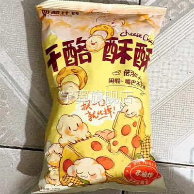 干酪玉米味酥酥芝士味爆米花100g非油炸追剧零食
