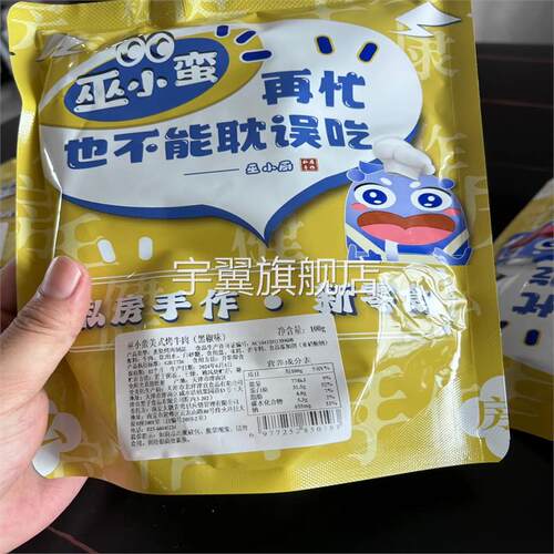 Wooma/巫小蛮越嚼越香巫小蛮美式烤牛肉即食黑椒牛肉粒香辣牛肉干