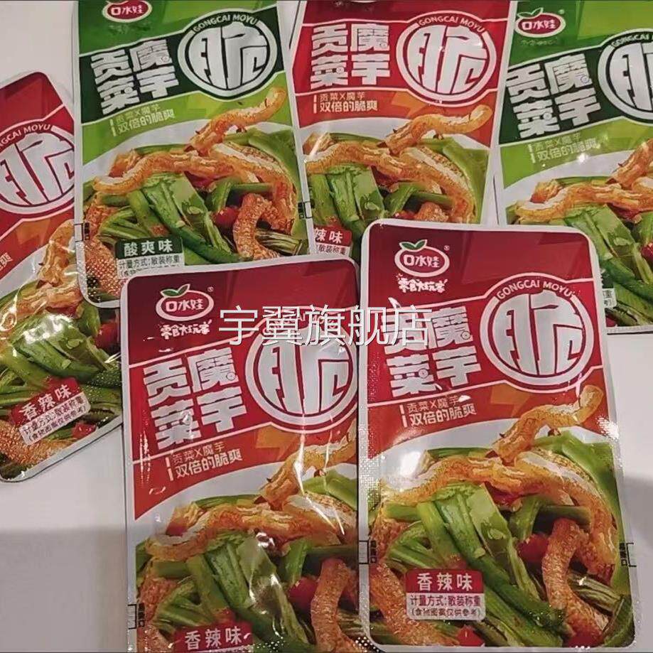 【口水娃】香脆魔芋贡菜脆爽香酸辣条开 胃开 袋即食解馋零食2包