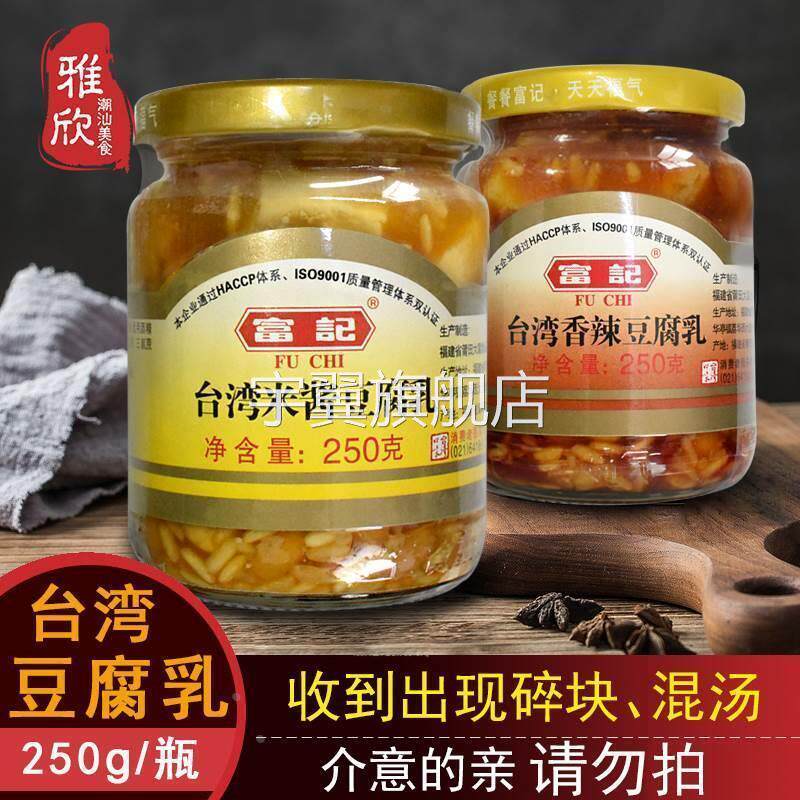 广东潮汕特产米酱豆腐乳富记台湾风味小吃粥舌尖美食拍2瓶起包邮
