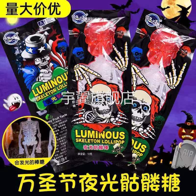 万圣节网红骷髅糖创意发光荧光夜光棒棒糖恶搞整蛊糖果