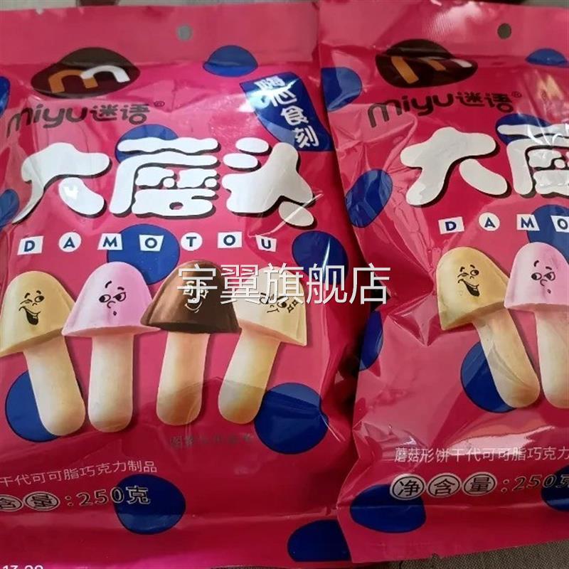 蘑菇头巧克力味饼干网红零食小吃休闲食品（代可可脂）