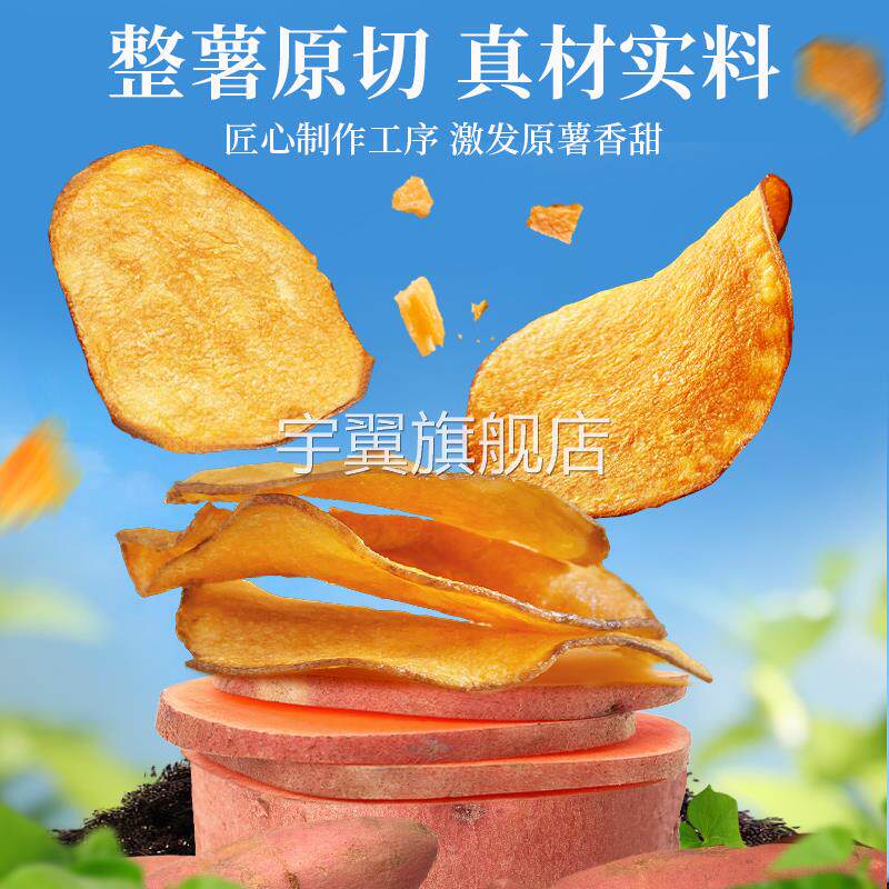 红薯片干香脆非油炸纯手工地瓜片干无糖无添加整箱官方旗舰店