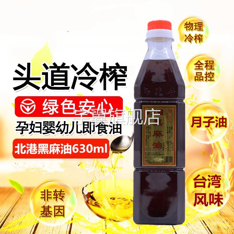 包邮台湾风味北港黑麻油 胡麻油芝麻油 香油调味品三杯鸡月子餐