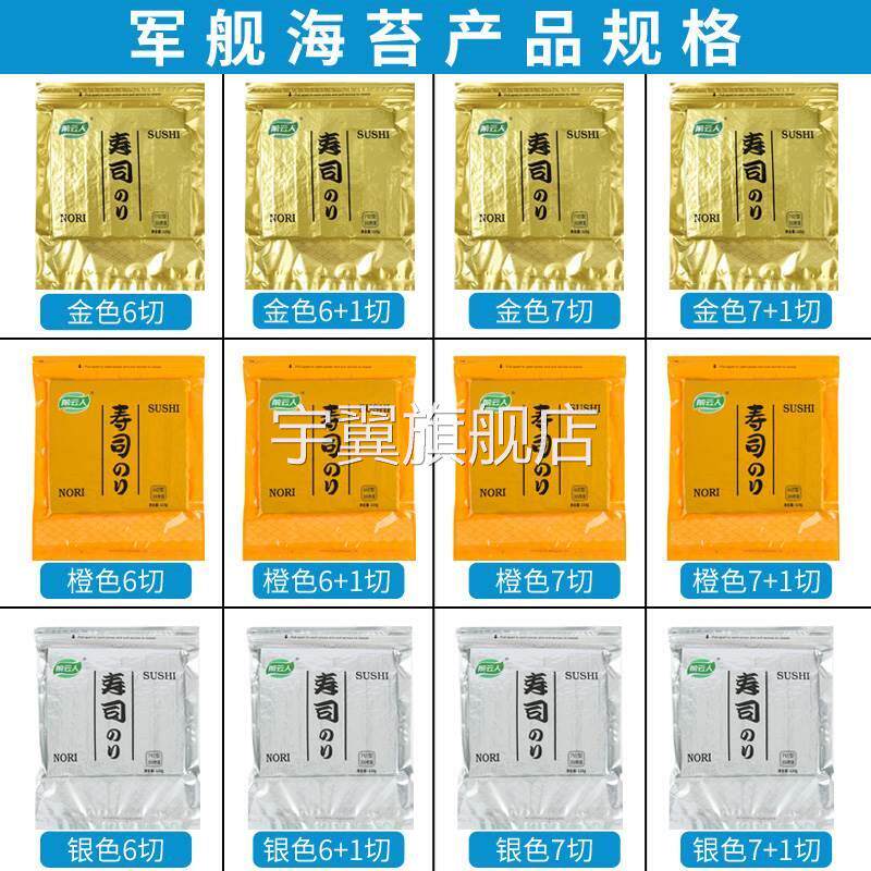 商用寿司紫菜绑带手握6 7 8定制军舰海苔+六七切21切28切定制尺寸
