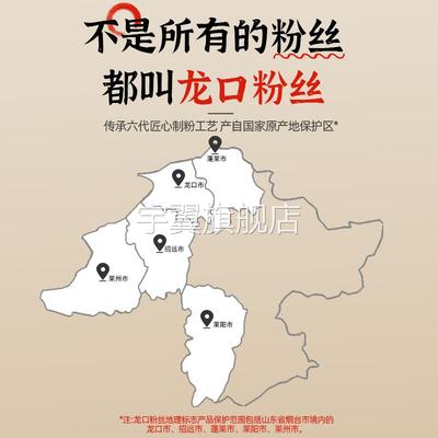 山东龙口绿豆粉丝纯豆火锅白扇贝蒜蓉生蚝凉拌专用粉丝官方旗舰店