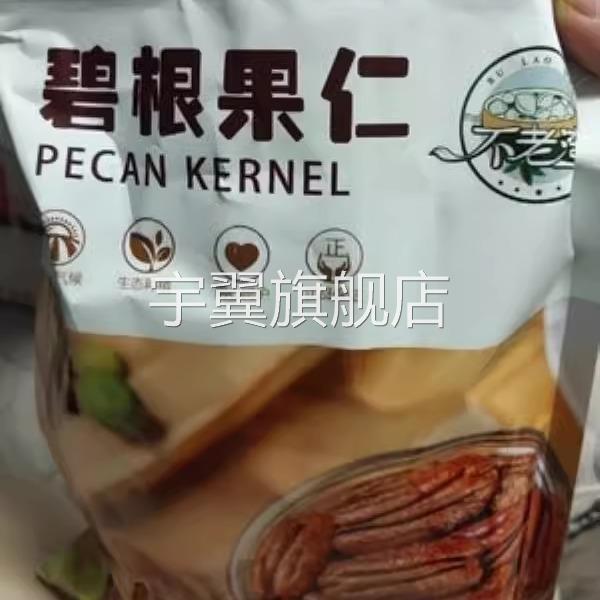 新日期不老湾碧根果仁袋装散装山核桃长寿果仁原味零食坚果干果图片