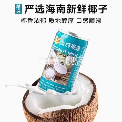 金牌椰浆椰汁罐装浓缩椰奶西米露杨枝甘露水果捞材料170ml560