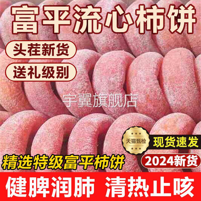 陕西柿饼富平特级官方旗舰店老式霜降流心吊柿饼农家整箱10斤