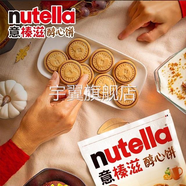 胖东来官方旗舰店山母代购nutella费列罗意榛滋醇心饼干巧克力酱