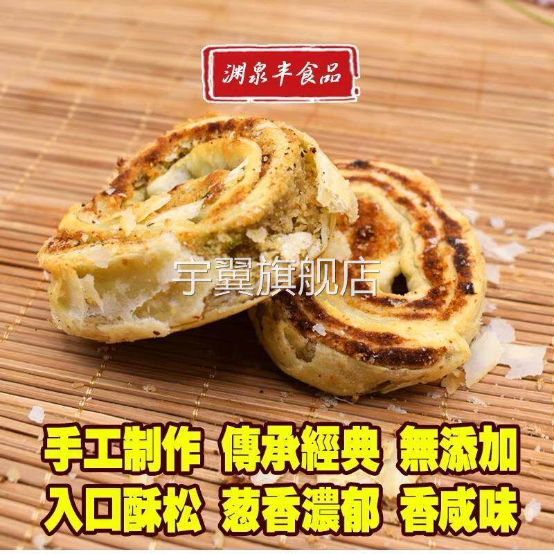 东北开原特产老式传统点心渊泉丰糕点缸炉500g 2袋包邮