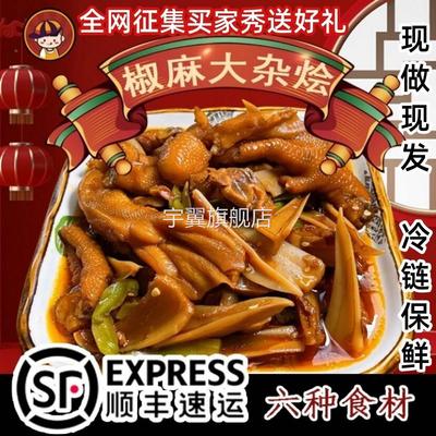 烁企麻椒大杂烩500g*2袋贡菜鸡爪无骨鸭爪六种食材椒麻大杂烩零食