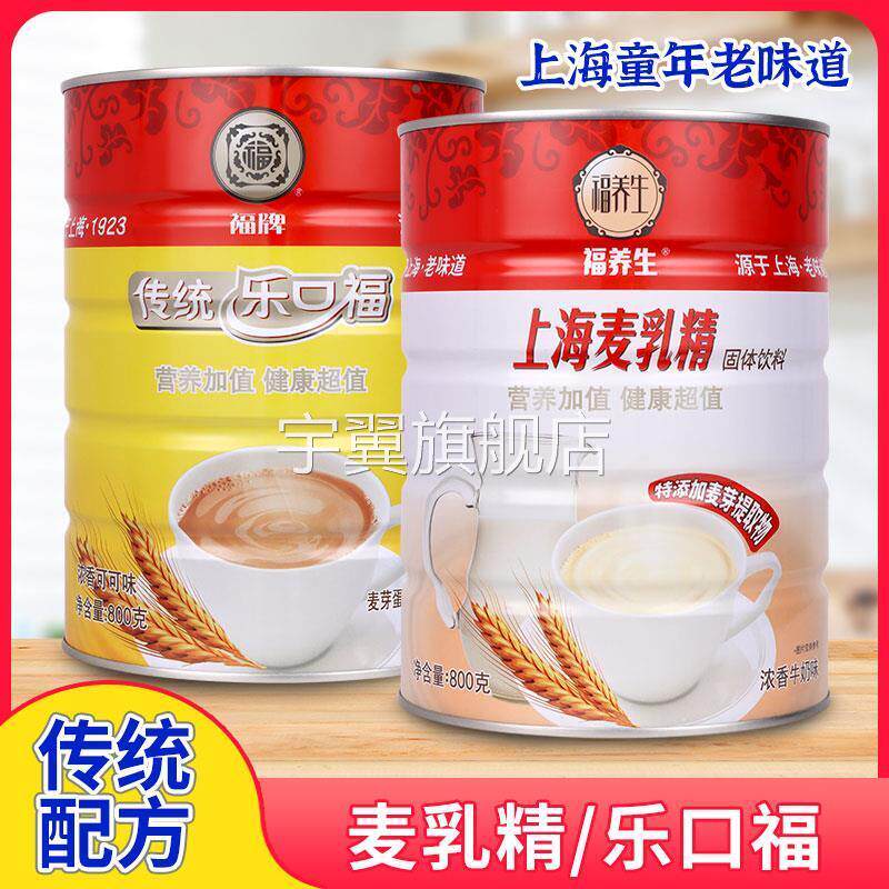 麦乳精福牌福养生麦乳精800g上海80后怀旧零食甜点早餐冲饮麦乳精