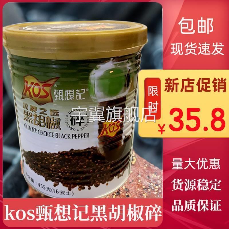 KOS甄想记黑胡椒碎455g黑椒碎意大利面牛排西餐烧烤披萨佐料调料图片