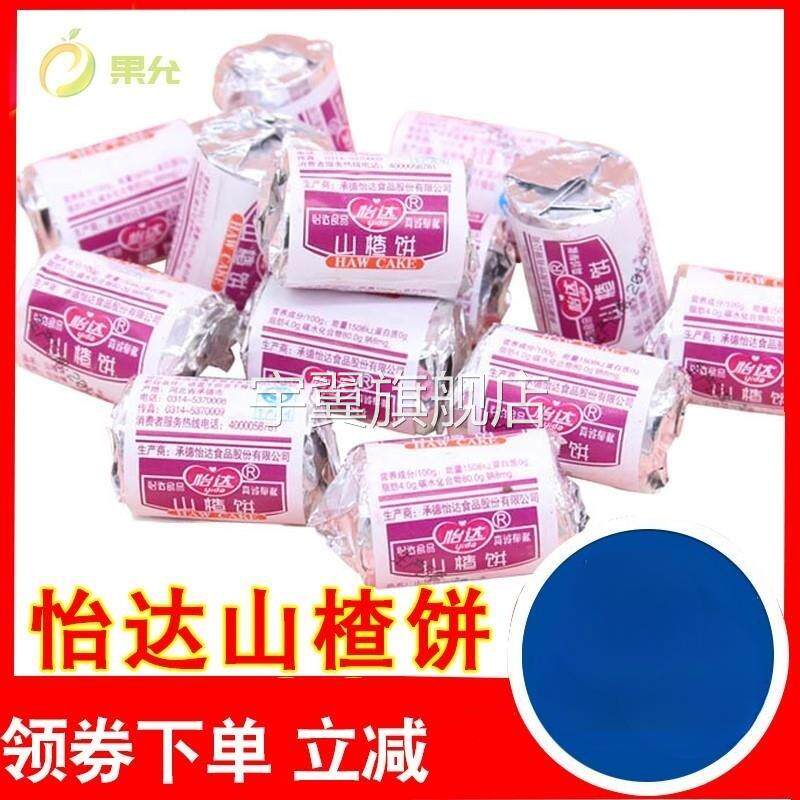 包邮承德怡达山楂零食1000g散装休闲山楂片山楂饼果脯小吃