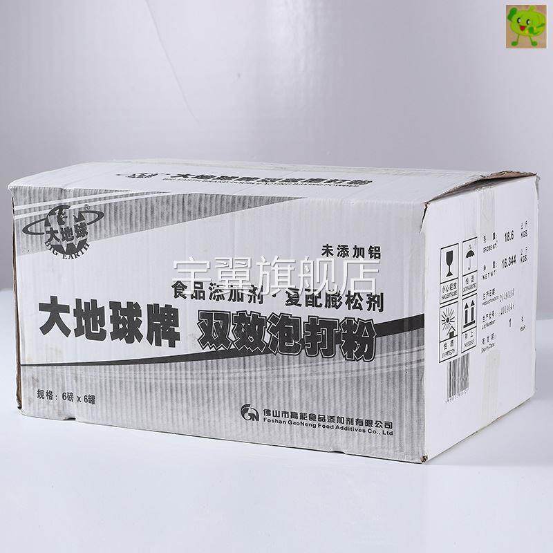 大地球双效泡打粉（无铝型）2.724kg 覆配蓬松剂蛋糕糕点烘焙原料