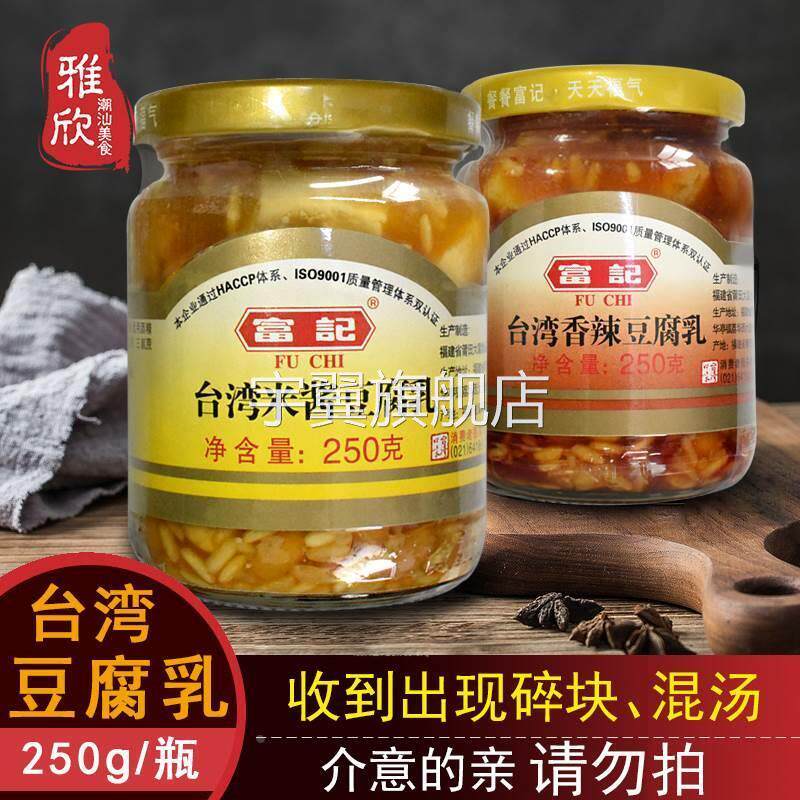 广东潮汕特产米酱豆腐乳富记台湾风味小吃粥舌尖美食拍2瓶起包邮