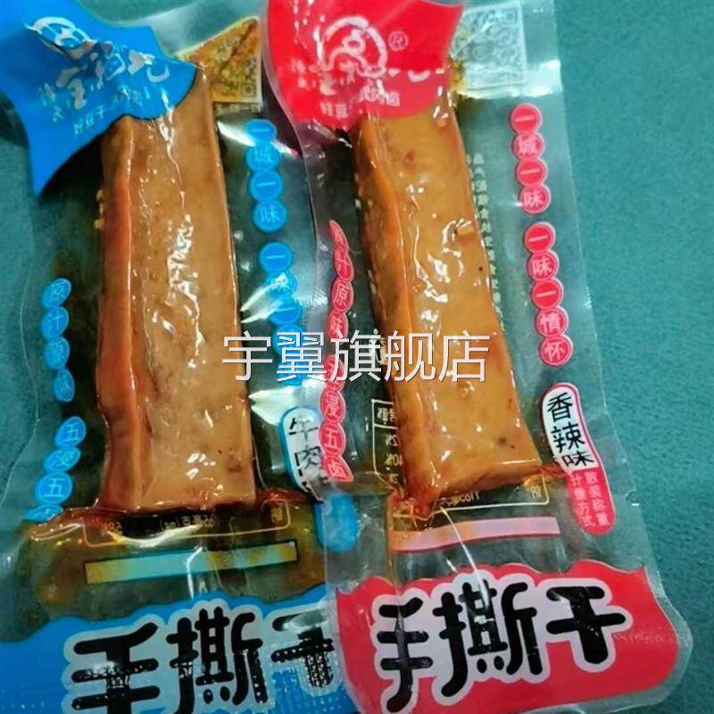 金福元手撕豆干湖南特产传统草本卤制精选美味零食
